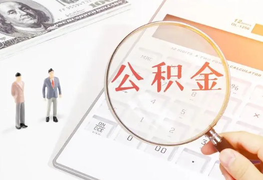 铜陵2025年住房公积金政策对房地产市场的影响分析‌