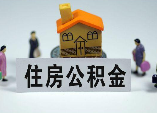 铜陵如何正确选择公积金代办机构？