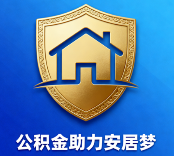 铜陵对受2025年汛情影响的缴存职工给予阶段性支持