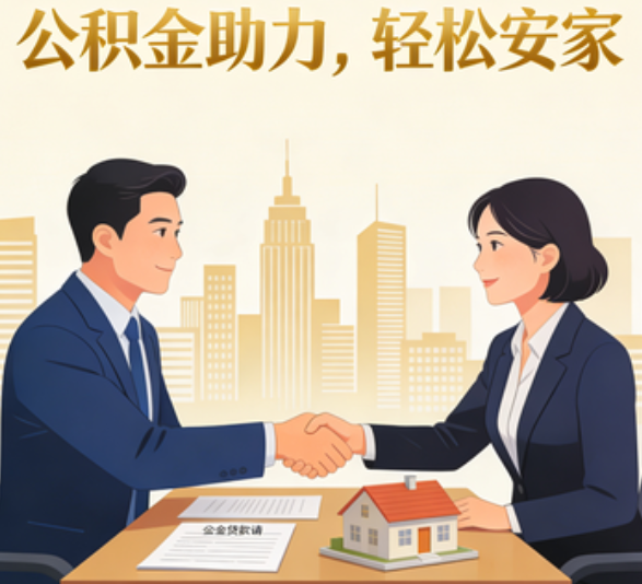 铜陵住房公积金：公积金结息利率显著高于当前银行存款利率水平