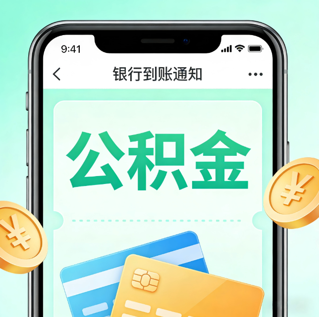 铜陵论公积金代办服务的重要意义