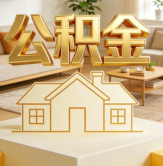 铜陵活就业人员涌入公积金体系，代办服务迎来“新蓝海”