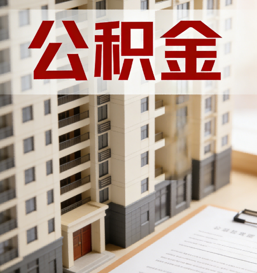 铜陵公积金代办行业新生态：从“跑腿中介”到“生活管家”的进化之路