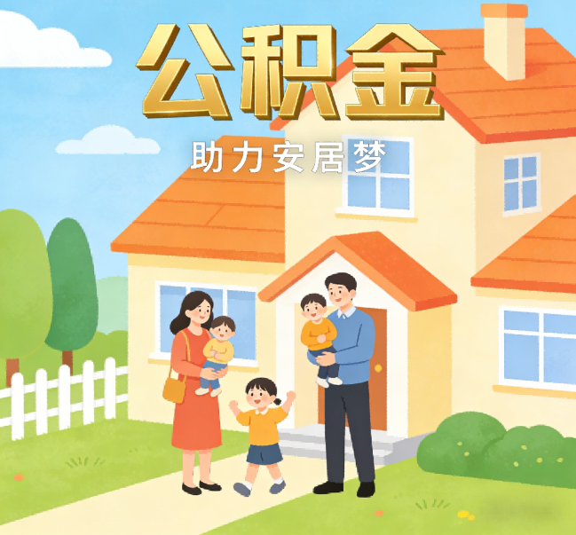 铜陵公积金代办行业观察：合规化浪潮下，专业服务迎来价值回归