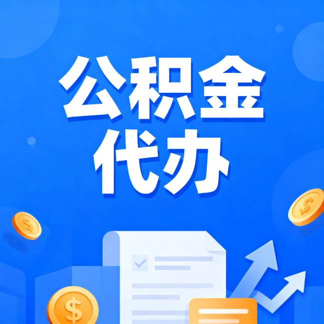 铜陵最新公积金政策一个接一个！错过这些新规，你可能少拿好几万